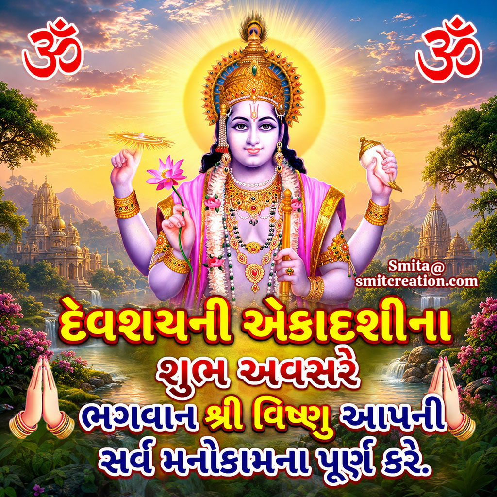 Devshayani Ekadashi Gujarati Wishes