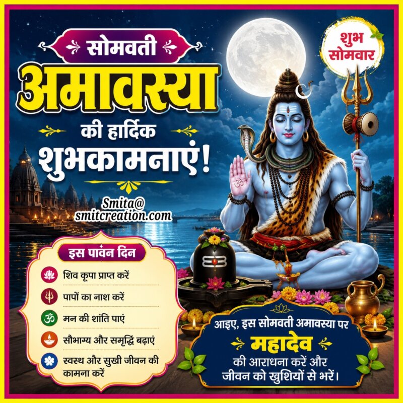 Somvati Amavasya Ki Hardik Shubhkamnaye