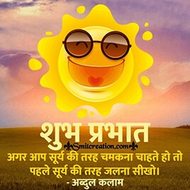 Shubh Prabhat Hindi Quotes