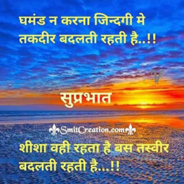 Suprabhat Hindi Shayari