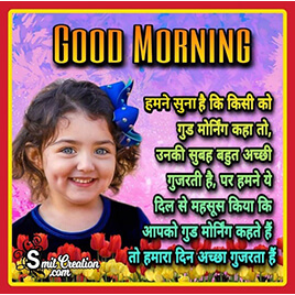 Good Morning Hindi Messages