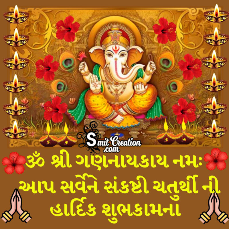 Sankashti Chaturthi Gujarati Hardik Shubhkamna