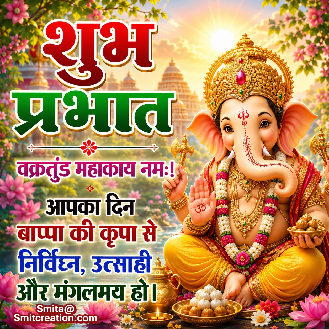 Shubh Prabhat Vakratunda Mahakaya Namah Wishes