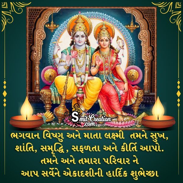 Ekadashi Wishes In Gujarati