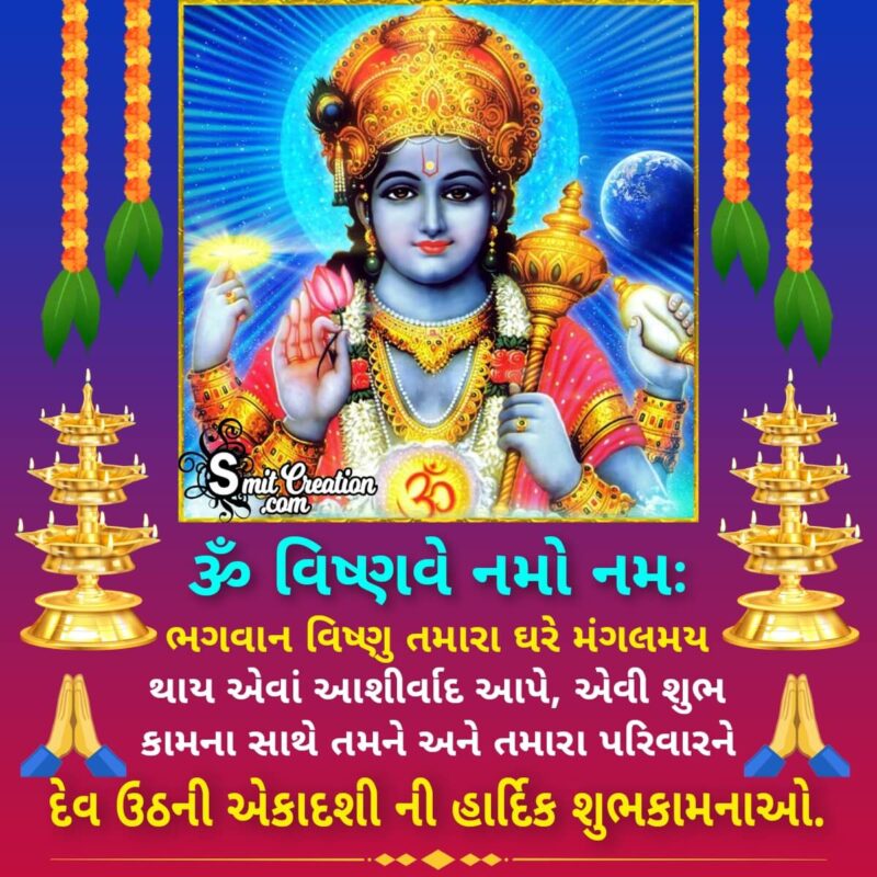 Dev Uthani Ekadashi Wish In Gujarati