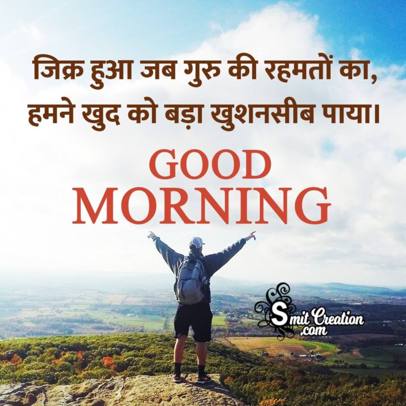 Good Morning Hindi Whatsapp Message