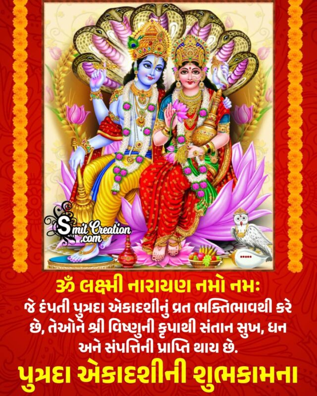 Putrada Ekadashi Gujarati Wish Image