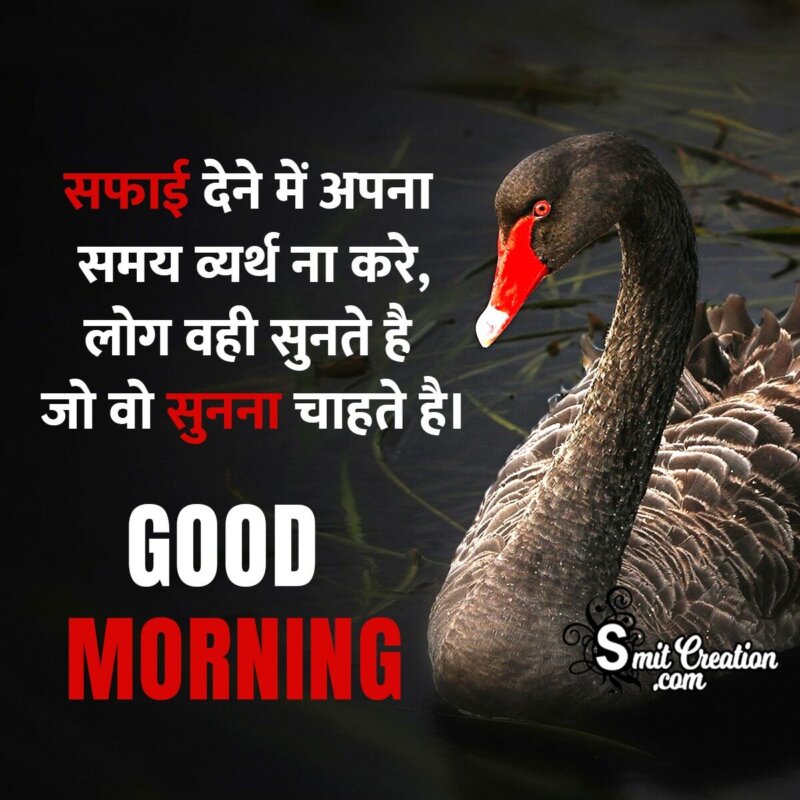 Good Morning Hindi Message Pic