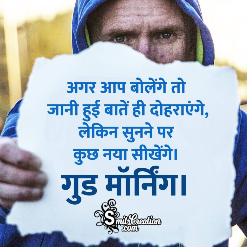 Good Morning Hindi Message