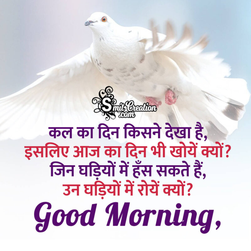 Good Morning Hindi Shayari For Whatsapp