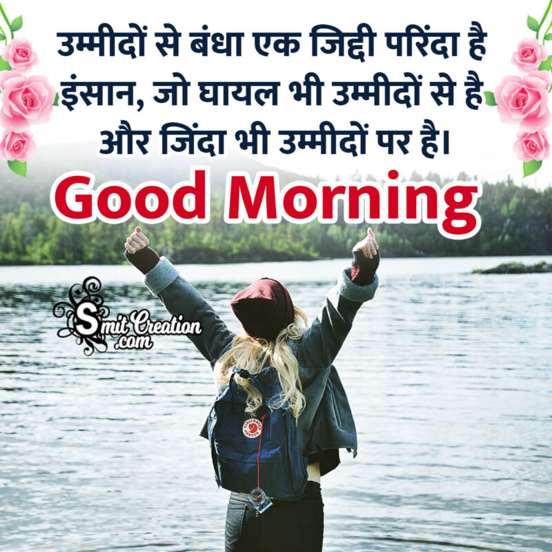 Good Morning Hindi Shayari Pic