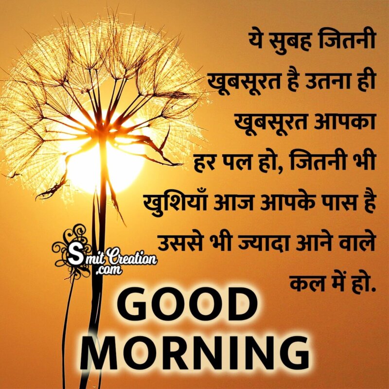 Good Morning Hindi Shayari Wishes