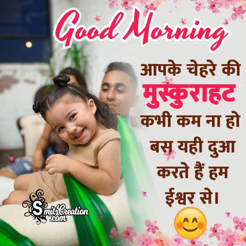 Good Morning Hindi Wish Shayari