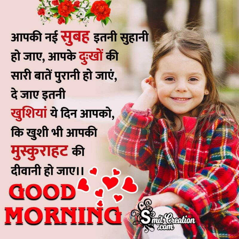 Good Morning Hindi Wishes Shayari