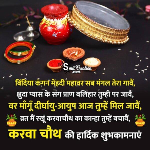 Happy Karwa Chauth Hindi Shayari