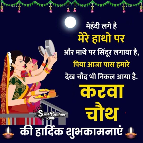 Happy Karwa Chauth Shayari