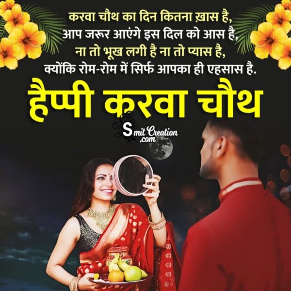 Happy Karwa Chauth Shayari For Husband