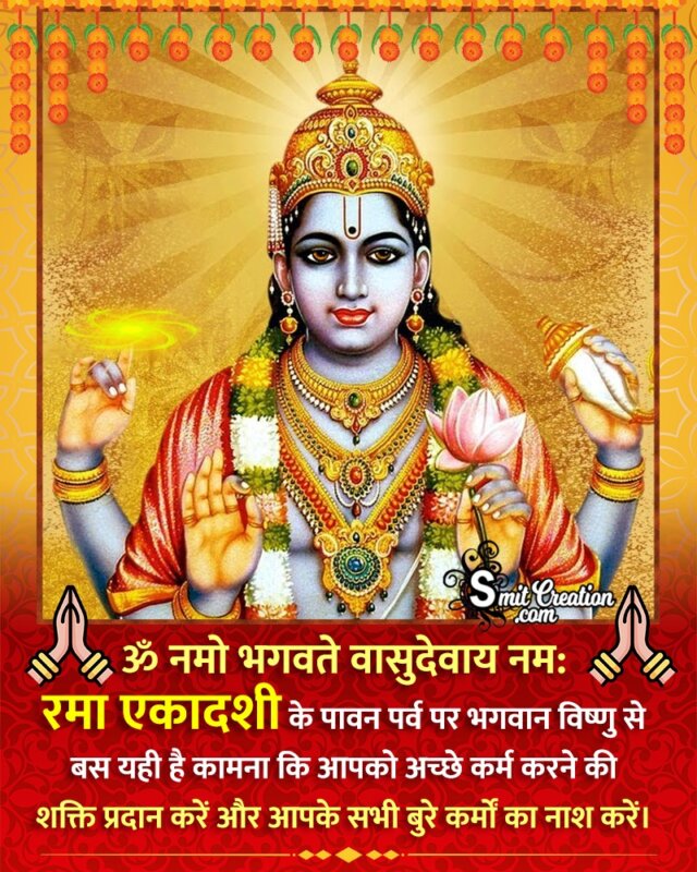 Rama Ekadashi Hindi Status Pic