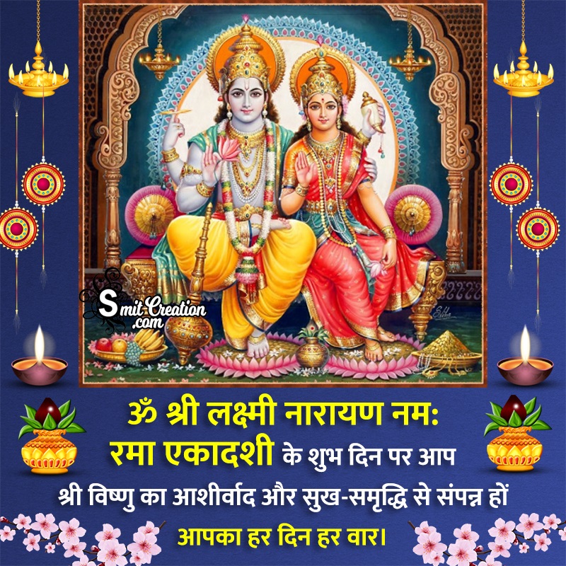 Rama Ekadashi Hindi Wish Pic