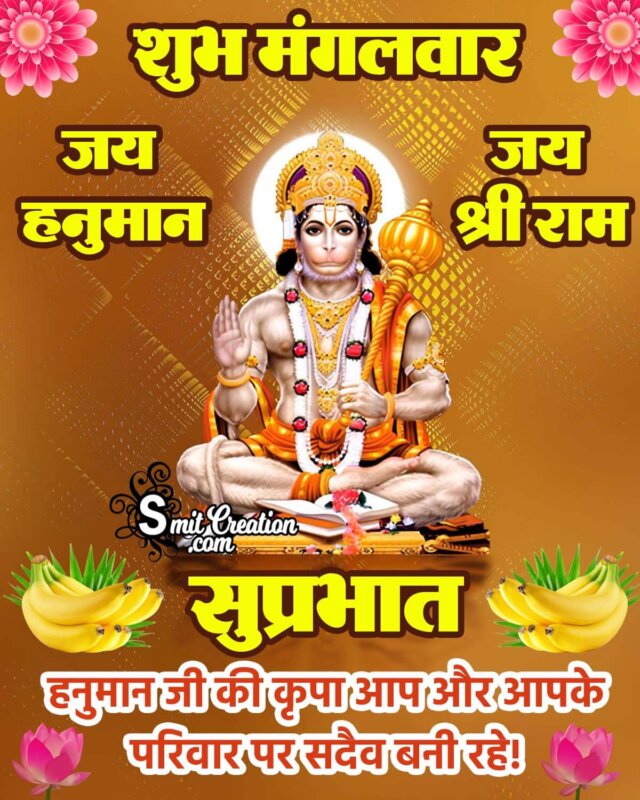 Shubh Mangalvar Hanuman Ji Ki Krupa