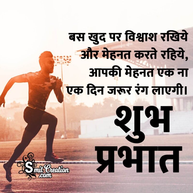 Shubh Prabhat Inspirational Message