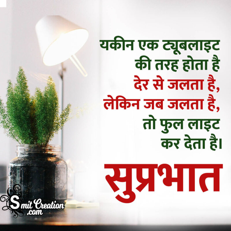 Suprabhat Hindi Messages With Images( सुप्रभात हिंदी संदेश इमेजेस )