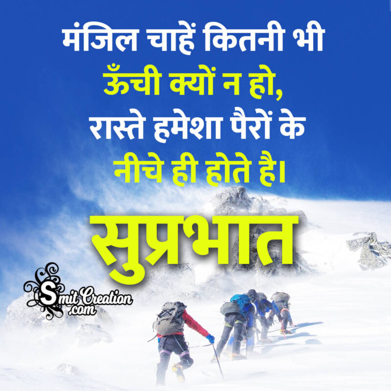 Suprabhat Quotes With Images In Hindi
