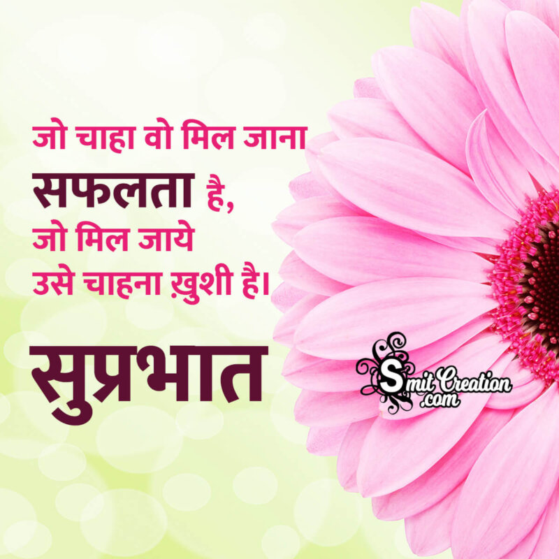 Suprabhat Quotes With Images
