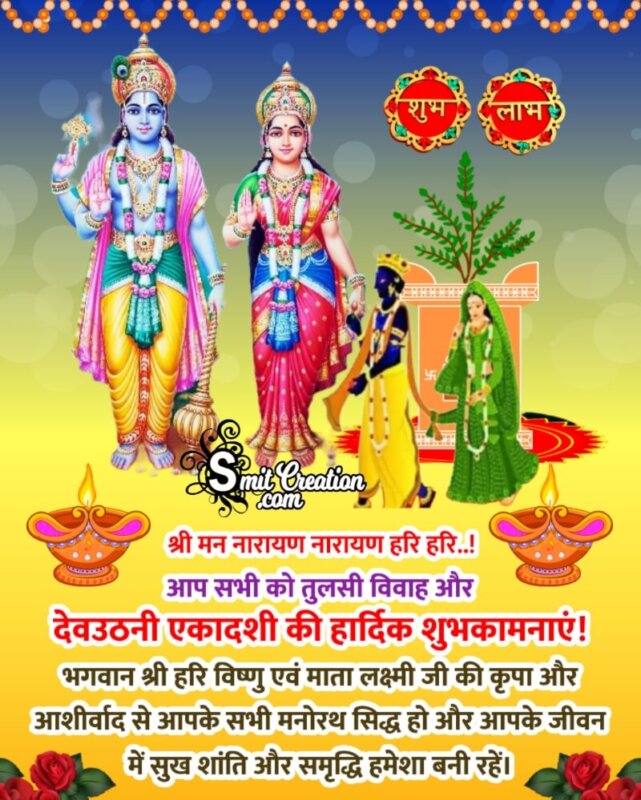 Tulsi Vivah And Dev Uthani Ekadashi Hindi Wish