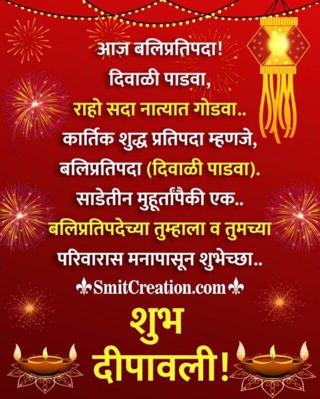 Balipratipada Quote In Marathi