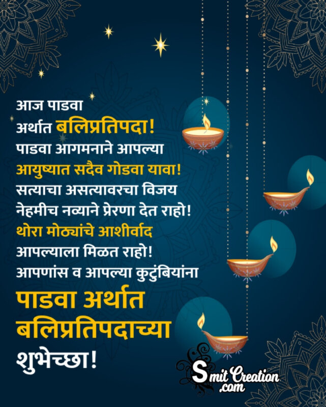 Balipratipada Wish In Marathi