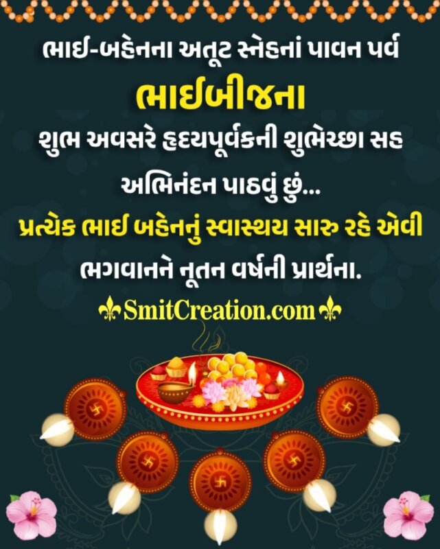 Bhai Beej Gujarati Status Image