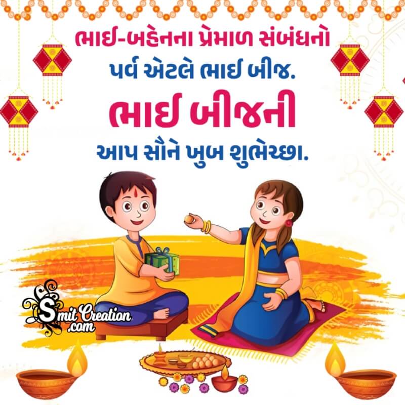 Bhai Beej Gujarati Wishes Images