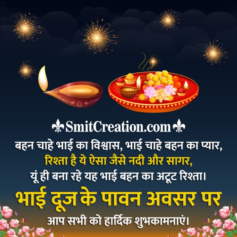 Bhai Dooj Hindi Shayari Wish