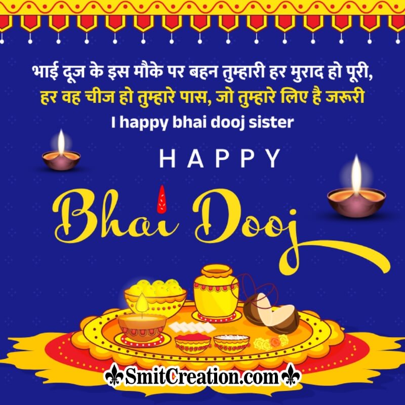 Bhai Dooj Hindi Wish From Brother To Sister