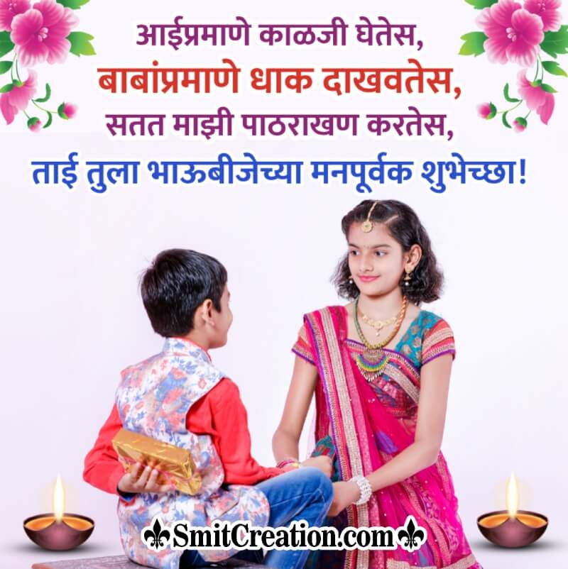 Bhau Beej Marathi Wishes Images