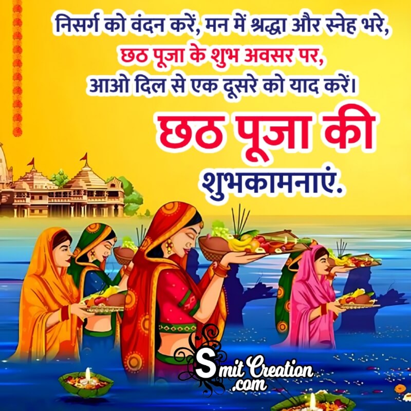 Chhath Puja Message In Hindi