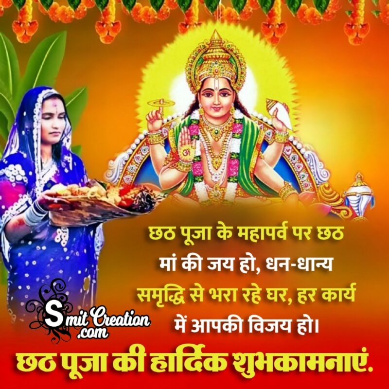Chhath Puja Wishes, Messages Images In Hindi