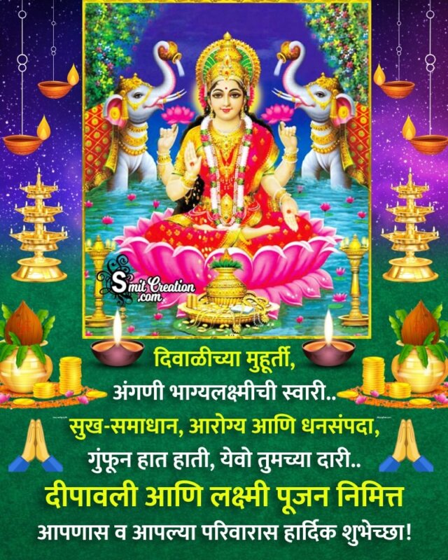 Deepavali Lakshmi Puja Marathi Wishes
