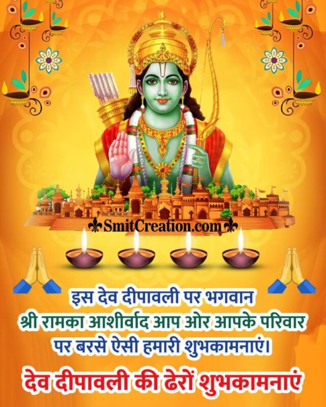 Dev Deepavali Blessings In Hindi