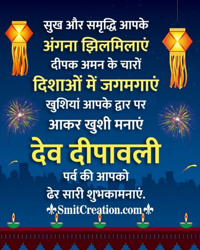Dev Deepavali Wish In Hindi