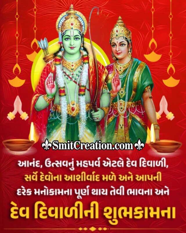Dev Diwali Blessings In Gujarati