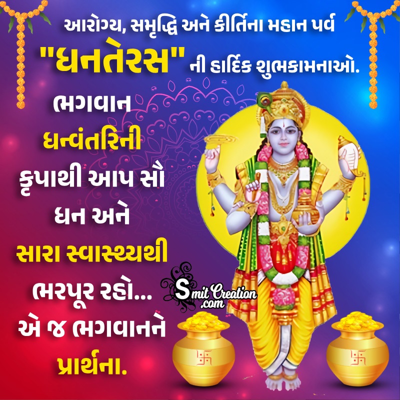 Dhanteras Gujarati Wish Image For Whatsapp