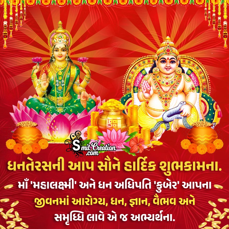 Dhanteras Gujarati Wish Image