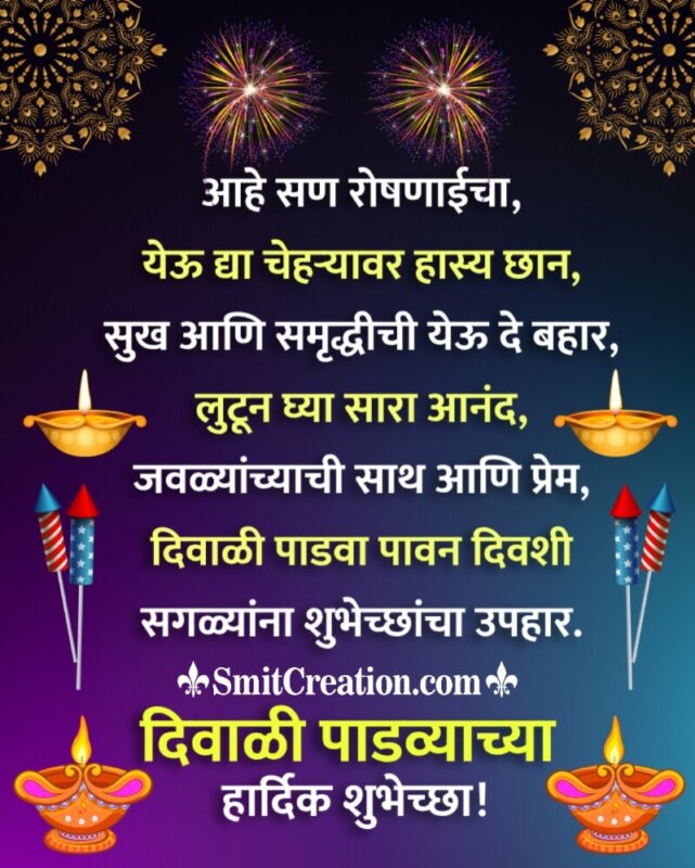 Diwali Padwa Message Image