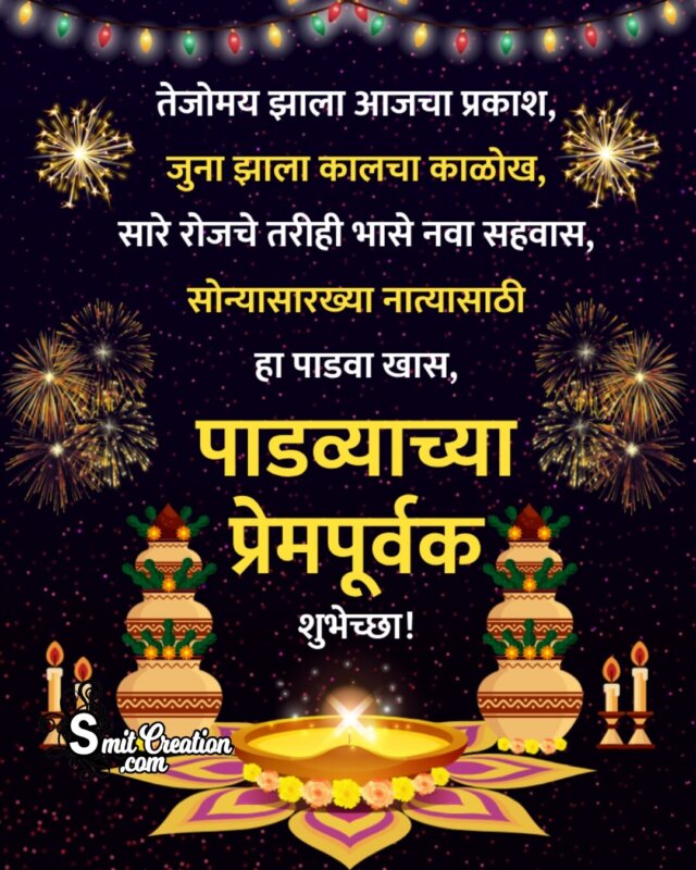 Diwali Padwa Message In Marathi