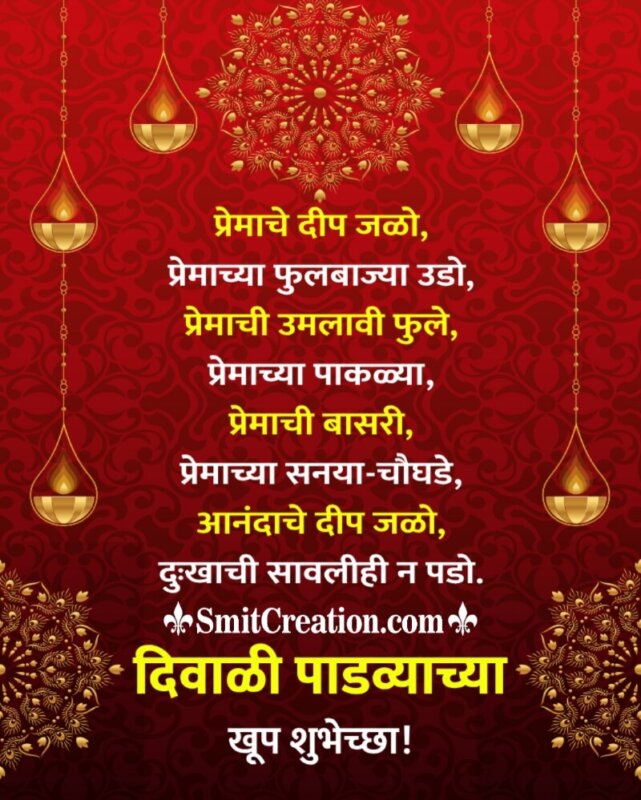 Diwali Padwa Wish In Marathi