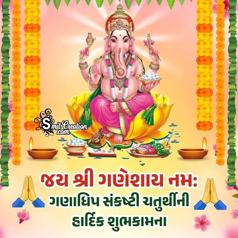 Ganadhipa Sankashti Chaturthi Gujarati Shubhechha