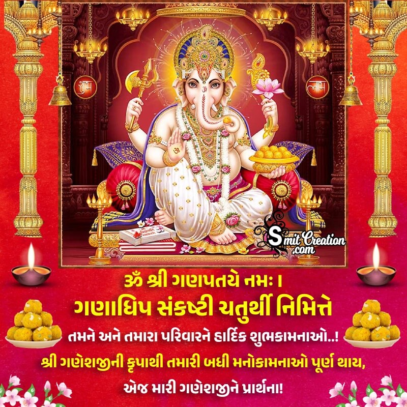 Ganadhipa Sankashti Chaturthi Gujarati Wish Image