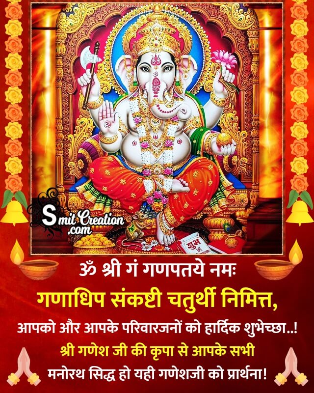 Ganadhipa Sankashti Chaturthi Hindi Wish Image